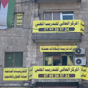 اكاديمية المركز العالي للتدريب المهني