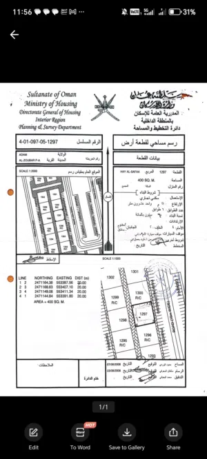 أرض سكني تجاري ولاية أدم مربع حي الصفاء تم تخفيض السعر