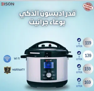 طنجرة ضغط اديسون (جرانيت+wi-fi)