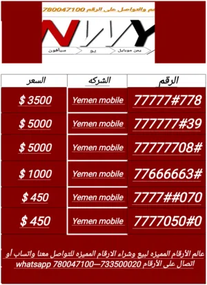 Yemen Mobile VIP mobile numbers in Sana'a