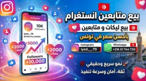 متابعين انستغرام