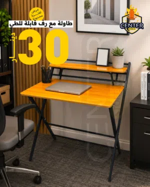 طاولة مع رف رح تفيدك كثير للدراسة بالبيت أو بالشغل بتزبط كمان مرسم