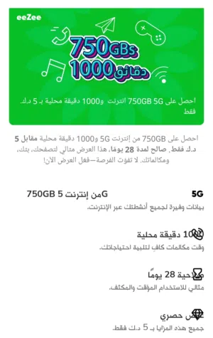 باقة شهريه مميزه شركه زين للتنازل