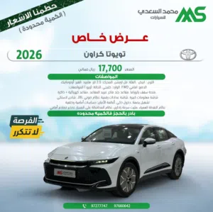 تويوتا كراون 2026 للبيع