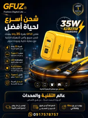 شحن قفز 35 واط سريع