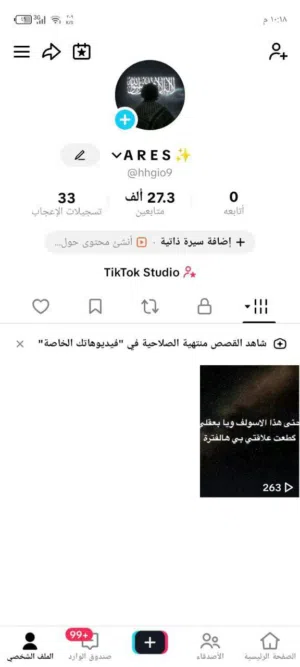 حساب تيك توك للبيع