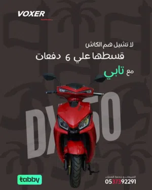 دباب عجيب فوكسر DX150 الاتوماتيك الجديد 2025 ضمان سنة