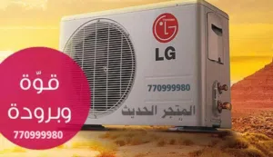 مكيف ال جي اسبليت