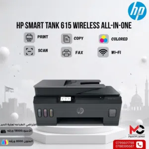 طابعة اتش بي ملون Printer HP Color 615 بافضل الاسعار