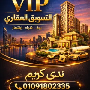 عقارات مدينه اكتوبر 
