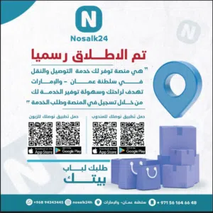 بيع تطبيق توصيل الطلبات عبارة عن شركة إلكترونية.