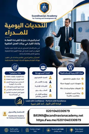 برامج تدريبية مهنيةScandinavian Academy for Training & Development