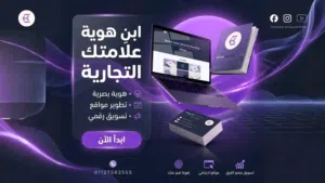 ابدأ براندك بشكل احترافي
