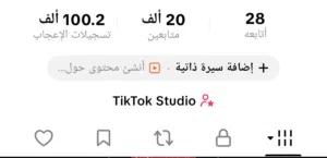 حساب تيك توك