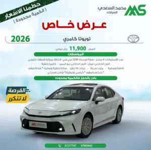 New Toyota Camry in Al Batinah