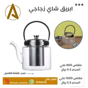 ابريق شاي زجاجي