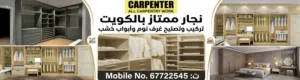 نجار ممتاز بالكويت - تركيب وتصليح غرف نوم  وأبواب خشب