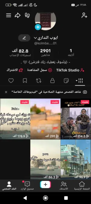حساب تيك توك