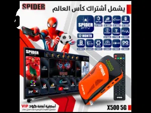 رسيفر سبايدر X 500 5G اشتركات 10 سنوات