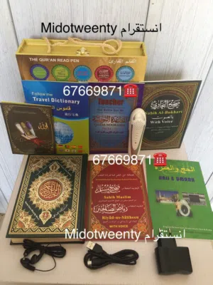 قلم القران الإلكتروني الناطق