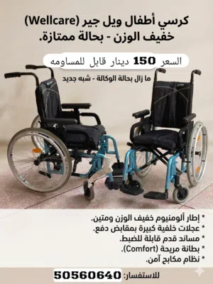 للبيع كرسي أطفال Wellcare (ويل جير)