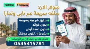 متوفر الان سلف بطرق شرعيه وآمنة والسداد عبر القسط