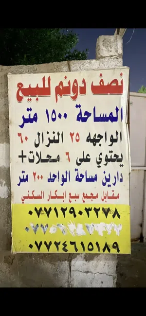 نصف دونم للبيع