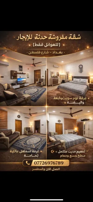 شقة مفروشه للإيجار 2025