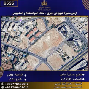 Residential Land for Sale in Amman Dabouq