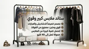علاقة حديد فولااذي قوية و متينة تتحمل 40 كغ مناسبة جميع الديكورات