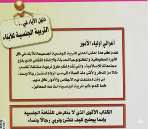 كتب تعليم اللغه كتب دليل تربيه الجنس للابناء كتب العنايه