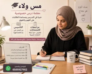 معلمة دروس خصوصية