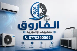 عرض صيانة حقيقي على فك وتركيب جميع انواع التكييف