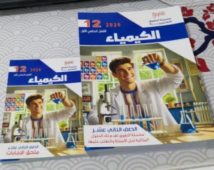 كتب سلسلة التفوق للصف الثاني عشر الفصل الاول