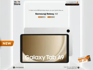 SAMSUNG TAB A9 ( 64GB ) / 4 RAM NEW /// تابلت سامسونج اي 9 متوف  جميع،النسخ الجديد