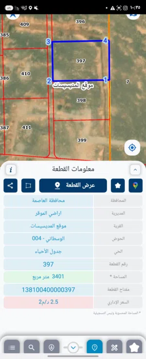 Farm Land for Sale in Amman Al-Muwaqqar