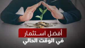 ملطوب مستثمرين لمشروع مربح (الربح المتوقع 4الف بشهر