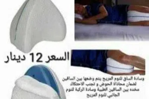 خلي نومك مريح وهادي مع استخدام وسادة النوم مخده بين الساقين