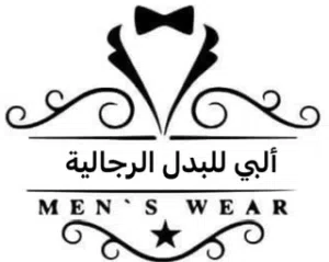 ألبي للبدل الرجالية 