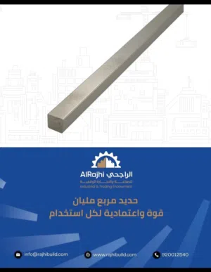Al-Rajhi for Building Materials & Steel Supply  Wholesale Prices