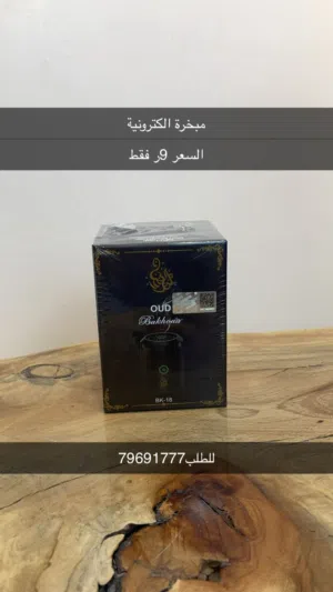 مبخرة الكترونية