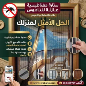 السيارة الذكية مناسب جميع الابواب طاردة الحشرات  طاردة للبعوض