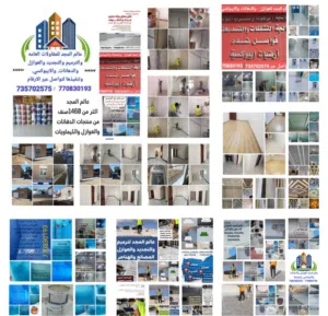 عالم المجد العوازل والدهانات والايبوكسي والديكورات