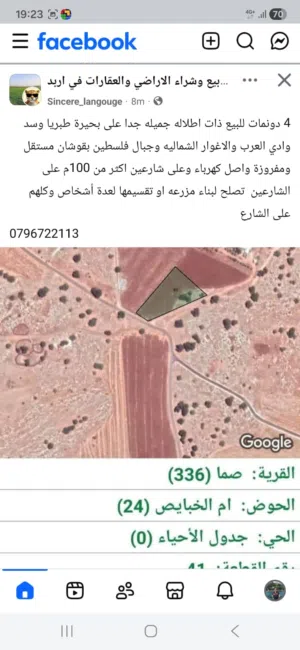 أرض للبيع اطلالة جميله جدا على بحيرة طبريا وسد وادي العرب