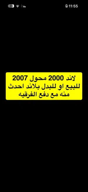 لاند كروزرGX.R 2000 محول VX.R 2007