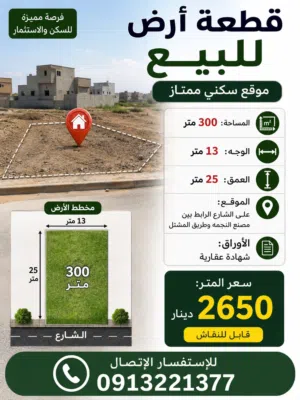 أرض البيع في المشتل