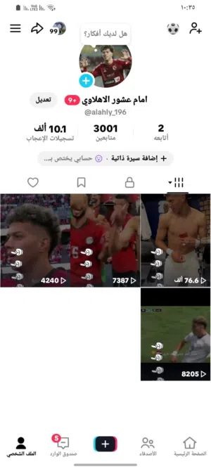 حساب تيك توك