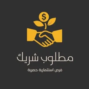 أبحث عن شريك او ممول لمشروع مطعم وكافيه
