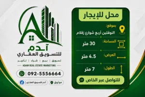 إعلان عن إيجار محل النوفلين علي الرئيسي بالقرب أربع شوارع زقلام