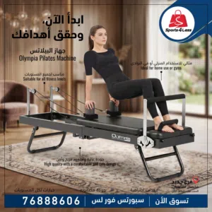 جهاز pilates machine